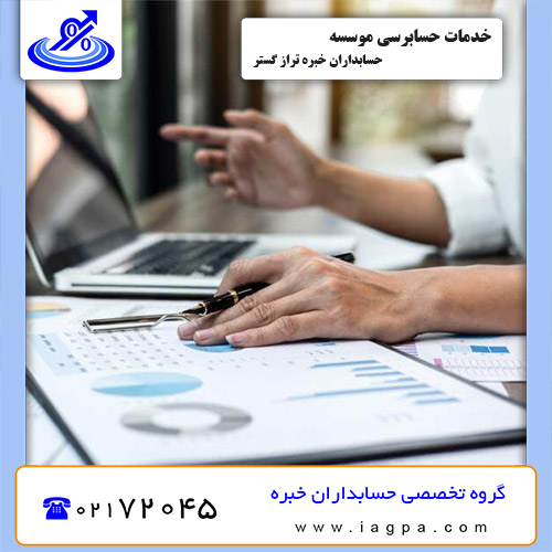 خدمات حسابرسی موسسه حسابداران خبره تراز گستر خدمات حسابرسی موسسه حسابداران خبره تراز گستر